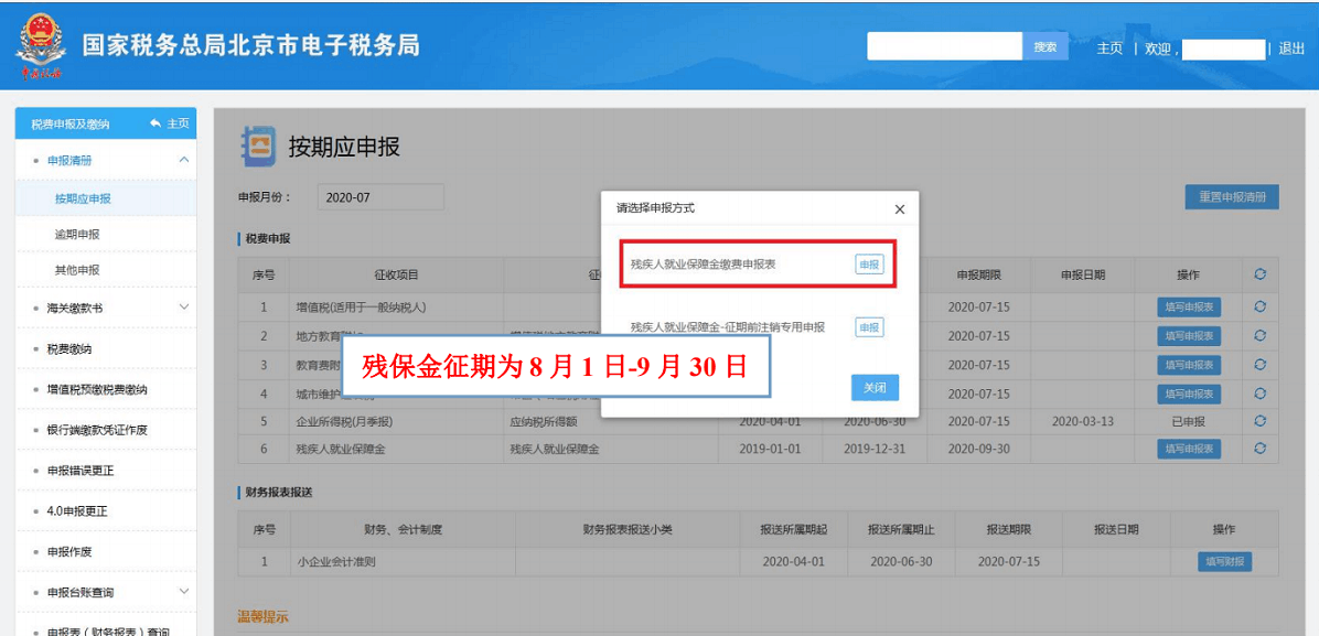 2020年殘疾人就業(yè)保障金申報馬上開始，申報流程送上！