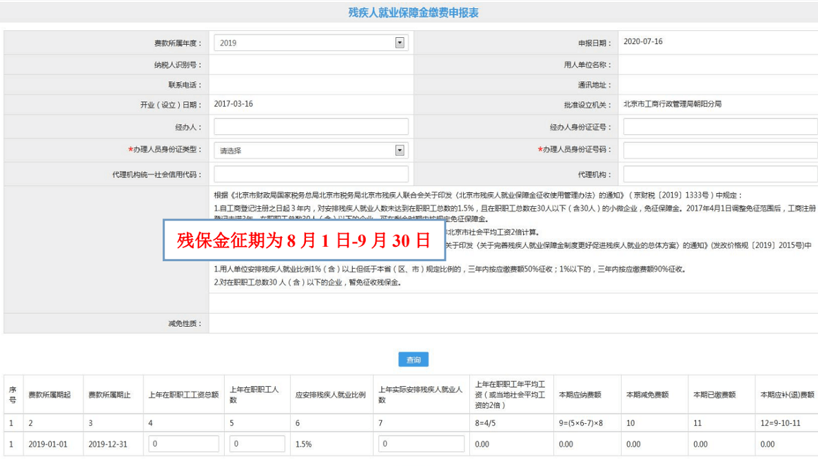 2020年殘疾人就業(yè)保障金申報馬上開始，申報流程送上！