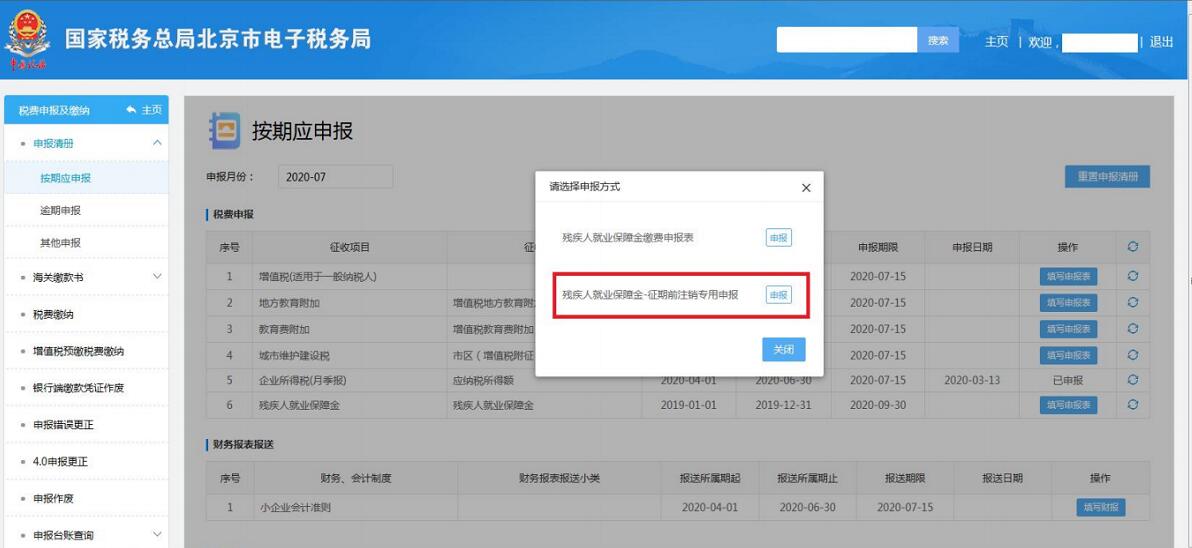 2020年殘疾人就業(yè)保障金申報馬上開始，申報流程送上！