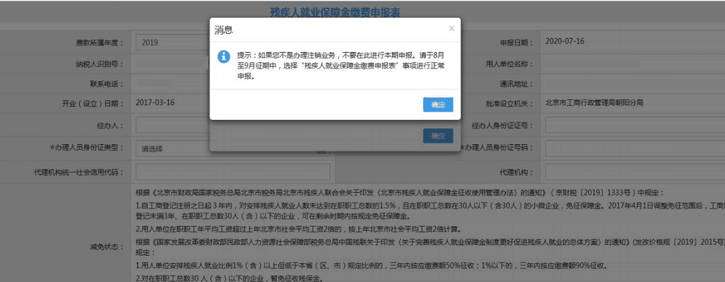 2020年殘疾人就業(yè)保障金申報馬上開始，申報流程送上！