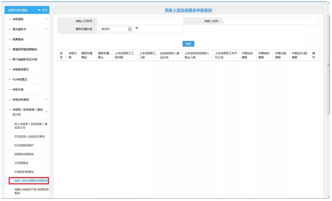 2020年殘疾人就業(yè)保障金申報馬上開始，申報流程送上！