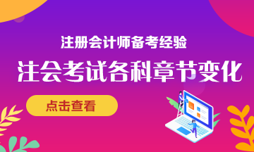 注會考試僅剩兩個多月！我還需要注意哪些事情！（下）