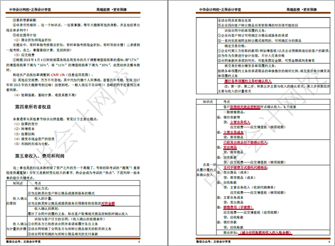 免費領取！2020初級會計職稱《考前寶》