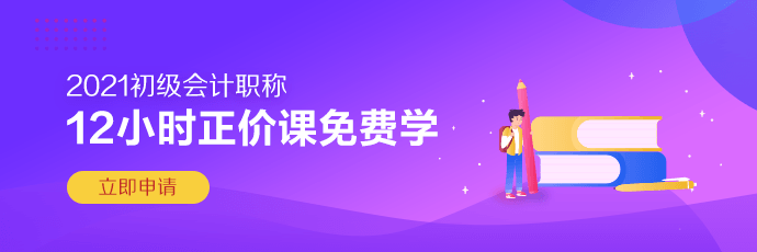 免費領取！2020初級會計職稱《考前寶》