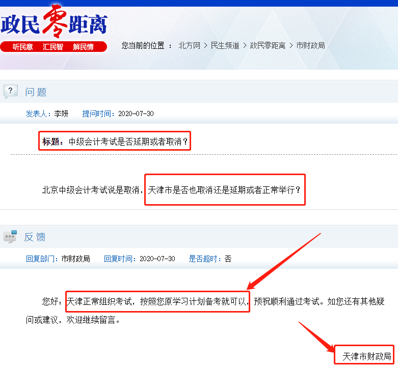北京公布2020中級(jí)會(huì)計(jì)考試的調(diào)整后其他地區(qū)會(huì)調(diào)整嗎？