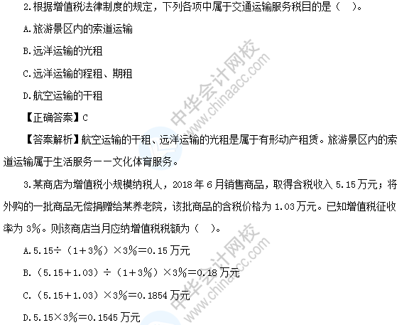 【模擬測試】初級會計經(jīng)濟法基礎——第四章增值稅、消費稅法律制度
