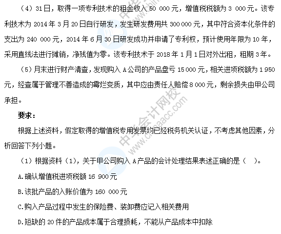 【模擬測試】初級經濟法基礎——企業所得稅、個人所得稅法律制度