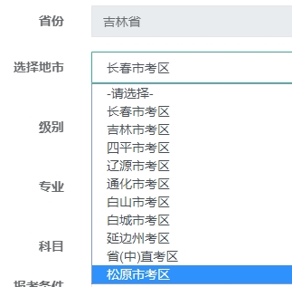吉林經濟師報名入口開通地區