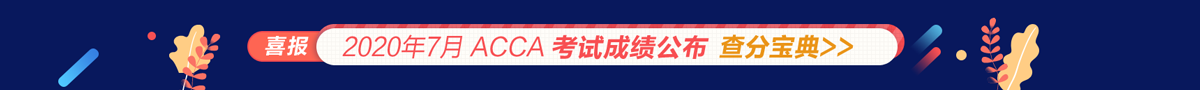 acca通欄
