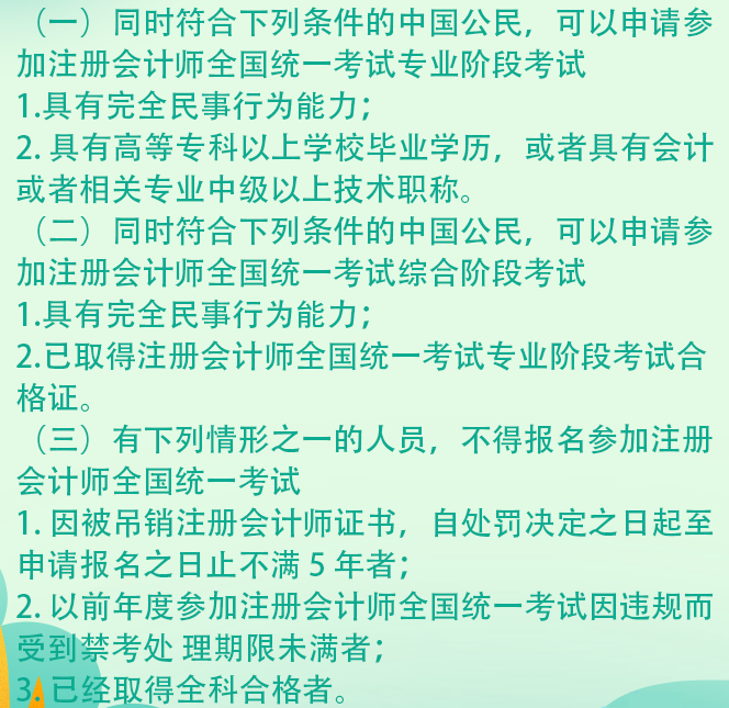 2021年注冊會計師考試報名條件是什么？