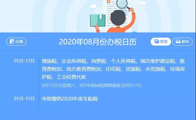 八月納稅申報提醒，這些稅收優惠截止時間請注意！
