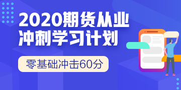 2020年7月期貨從業資格考試什么時候出成績？