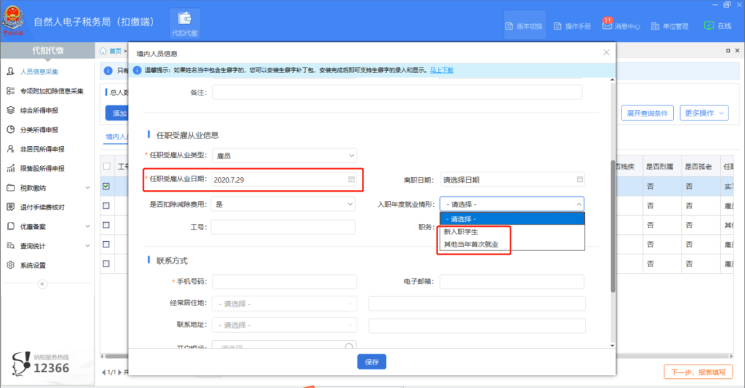 實(shí)務(wù) | 個(gè)稅扣繳新政變化及申報(bào)，實(shí)操送給你！