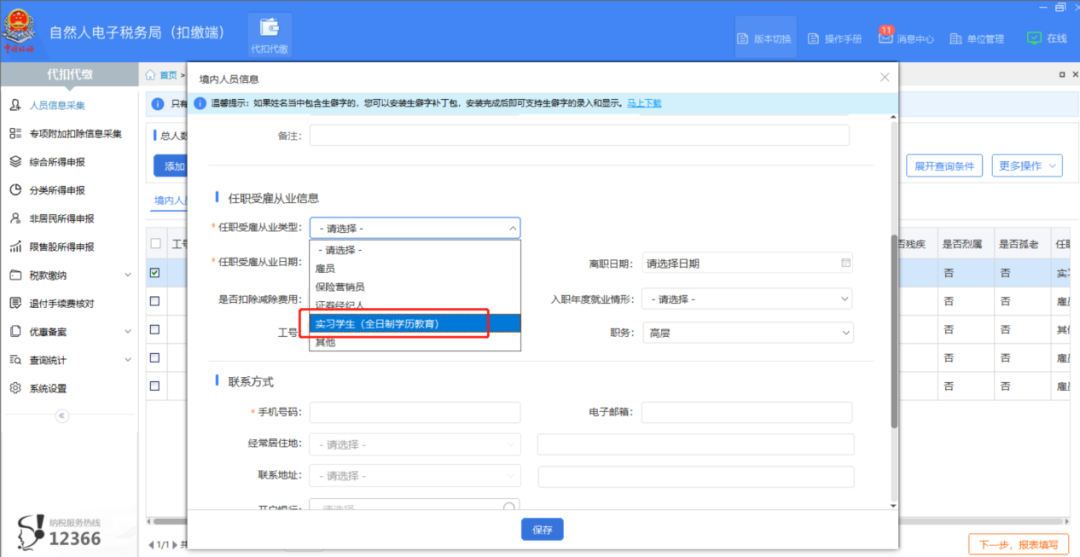 實(shí)務(wù) | 個(gè)稅扣繳新政變化及申報(bào)，實(shí)操送給你！