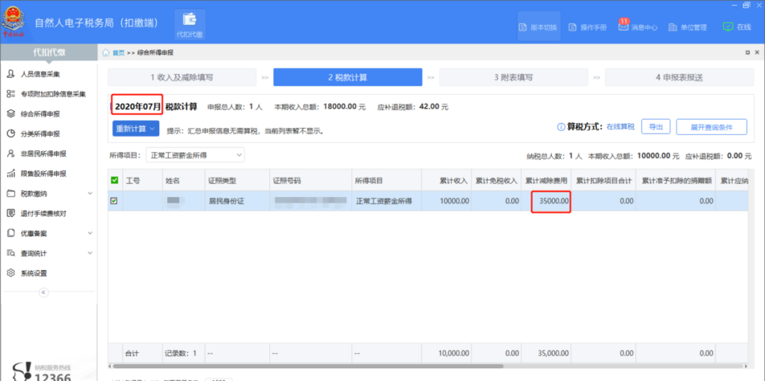 實(shí)務(wù) | 個(gè)稅扣繳新政變化及申報(bào)，實(shí)操送給你！