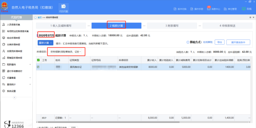 實(shí)務(wù) | 個(gè)稅扣繳新政變化及申報(bào)，實(shí)操送給你！