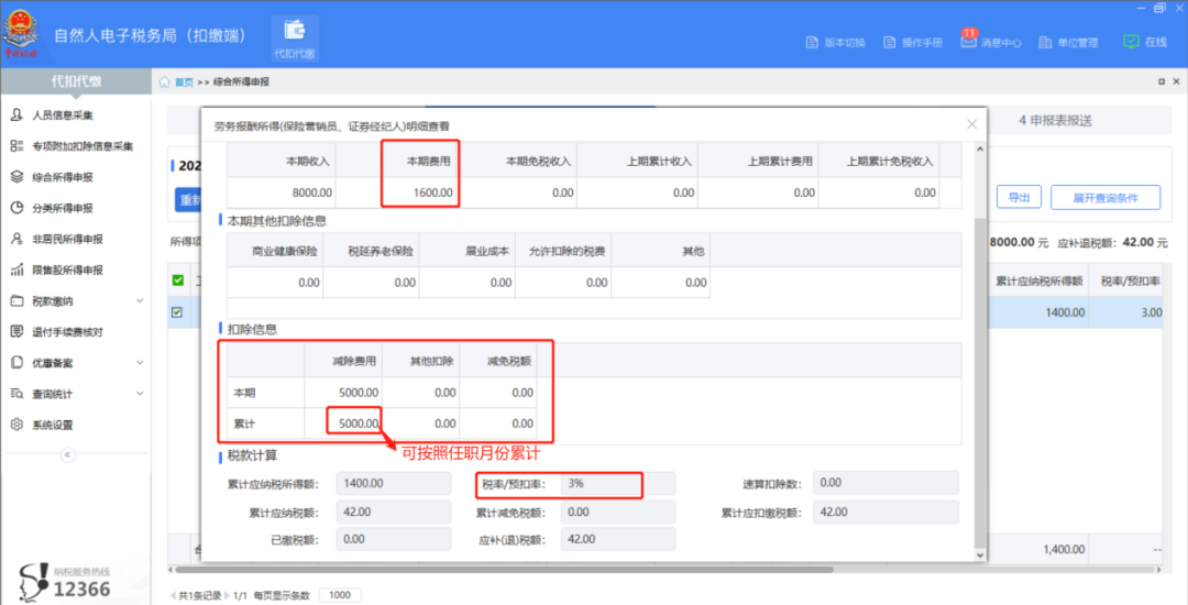 實(shí)務(wù) | 個(gè)稅扣繳新政變化及申報(bào)，實(shí)操送給你！