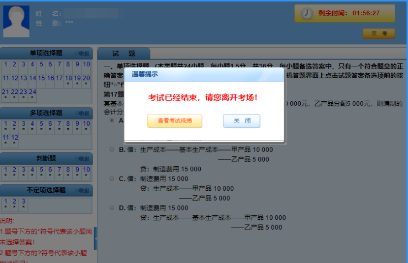 青海2020初級會計考試教材系統
