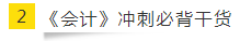 如何讓重復(fù)變得有意義？老師筆記之CPA《會計》篇