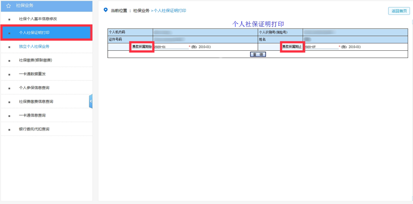 還有人不知道網上如何開具社保證明？點擊速看！