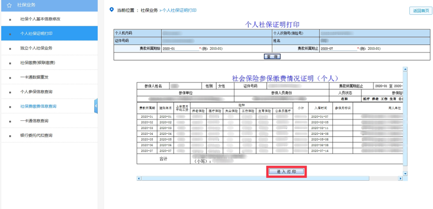 還有人不知道網上如何開具社保證明？點擊速看！