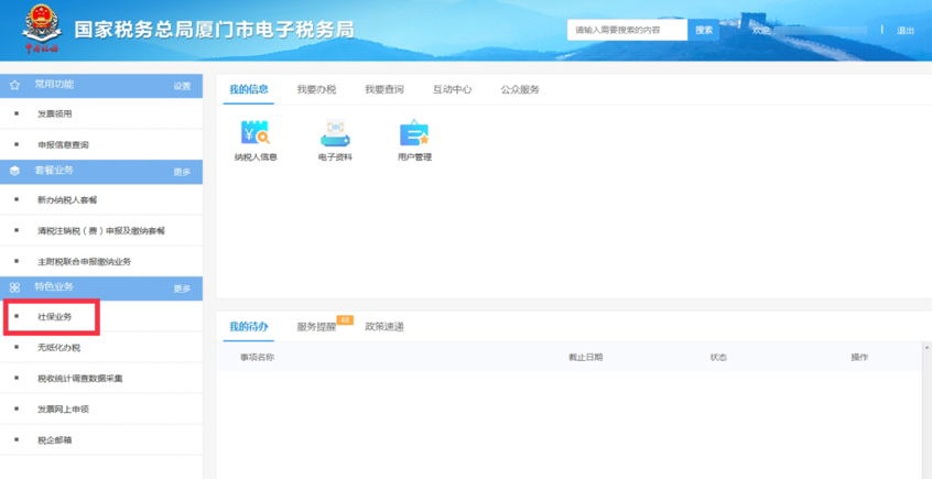 還有人不知道網上如何開具社保證明？點擊速看！