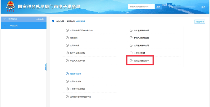 還有人不知道網上如何開具社保證明？點擊速看！