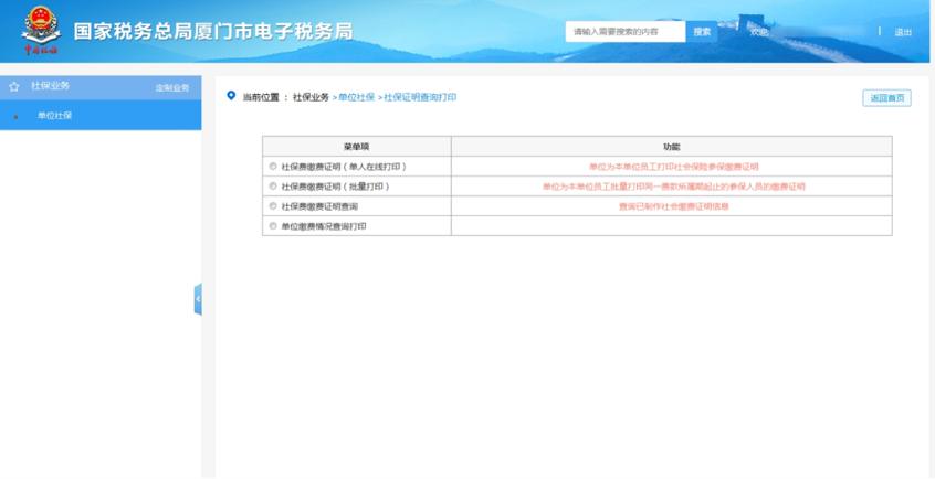 還有人不知道網上如何開具社保證明？點擊速看！