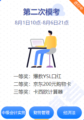 中級會計職稱實行無紙化考試 提前熟練考試不慌！