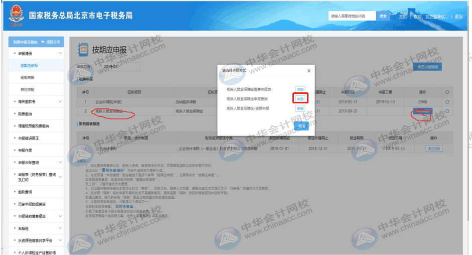 8月征期開始，殘保金該如何申報？