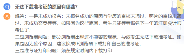 2020年浙江CPA準(zhǔn)考證打印時(shí)間公布了嗎？