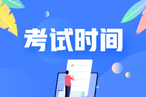 高級經濟師考試時間