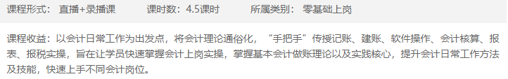 正保會計網校