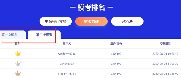 中級會計職稱萬人模考答題流程&試卷點評安排！