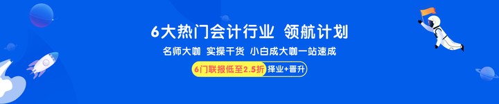 正保會計網校