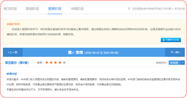 高經學習計劃