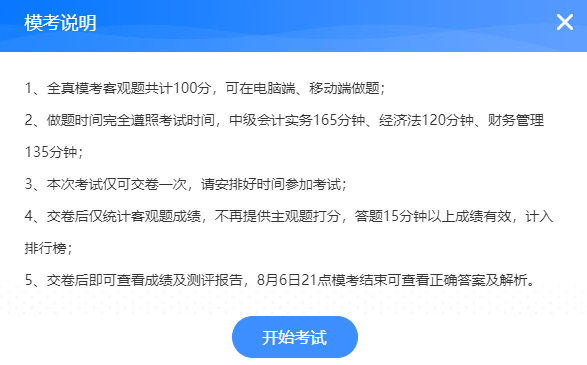 中級會計職稱萬人模考測評實力 老師點評考試試卷！