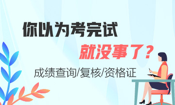 證券從業考完試就沒事了嗎？這些你必須知道！