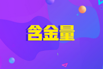 金融風(fēng)險(xiǎn)管理師的國(guó)際認(rèn)可度如何呢？
