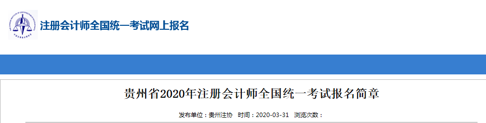 2020年貴州注冊會計師考試方式通知！