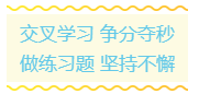 備考初級會計有什么好的學習方法？十六字口訣送給你！