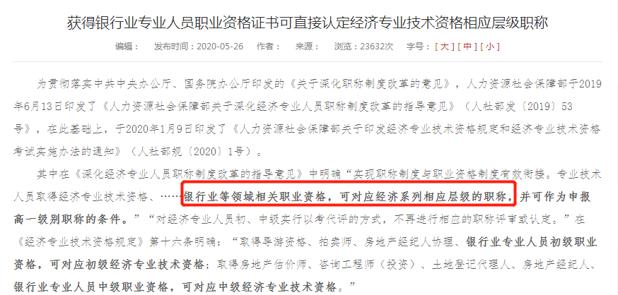 官宣！這些職業資格取消 你手里的證書“失效”了嗎？