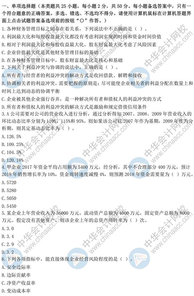 中級財務管理模擬試題 速來練習！