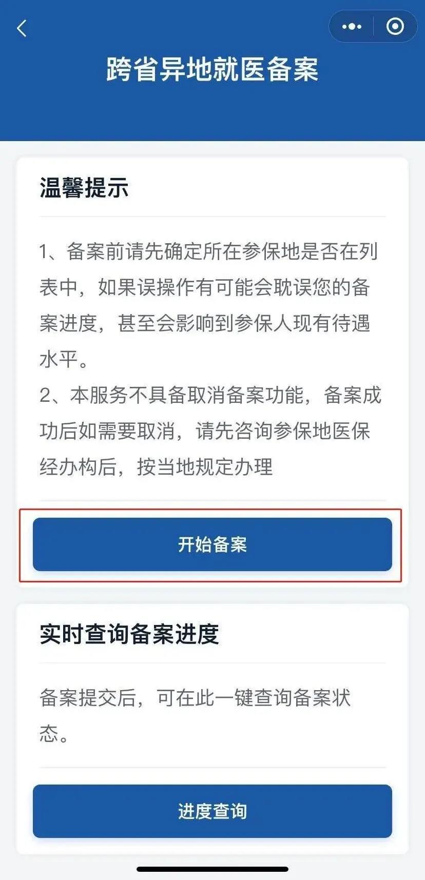 去外地看病咋走醫保？一部手機就能搞定（附操作指南）