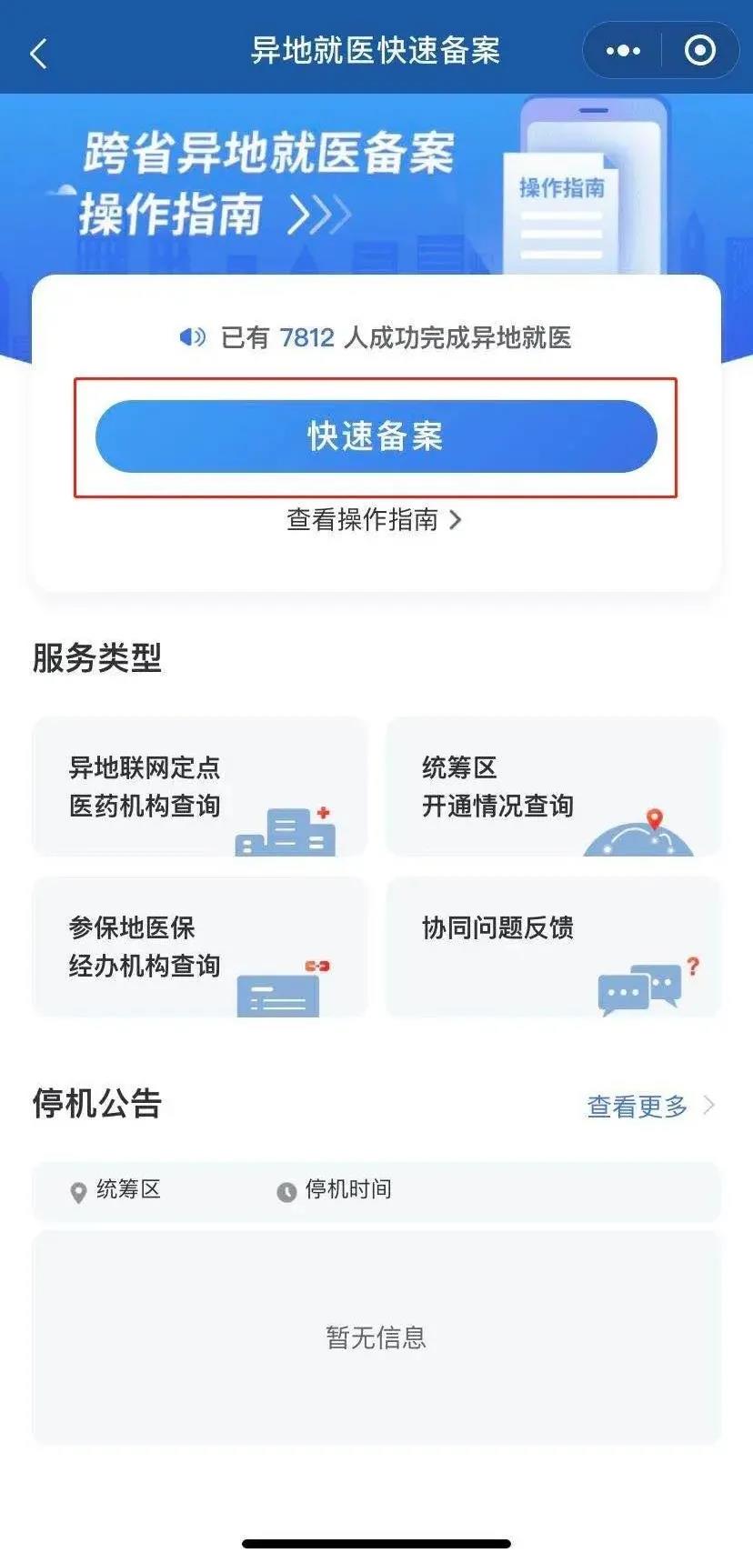 去外地看病咋走醫保？一部手機就能搞定（附操作指南）
