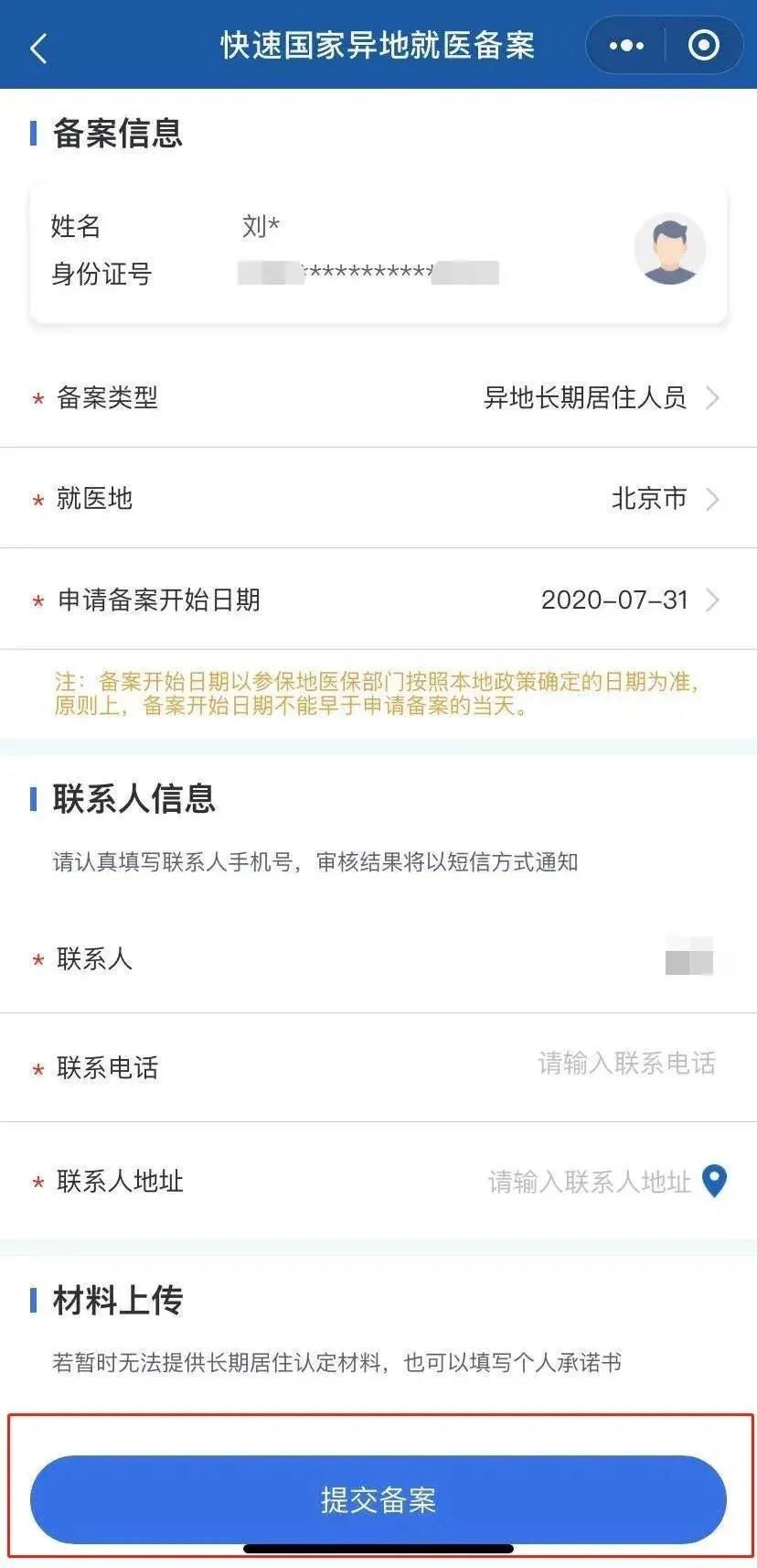 去外地看病咋走醫保？一部手機就能搞定（附操作指南）