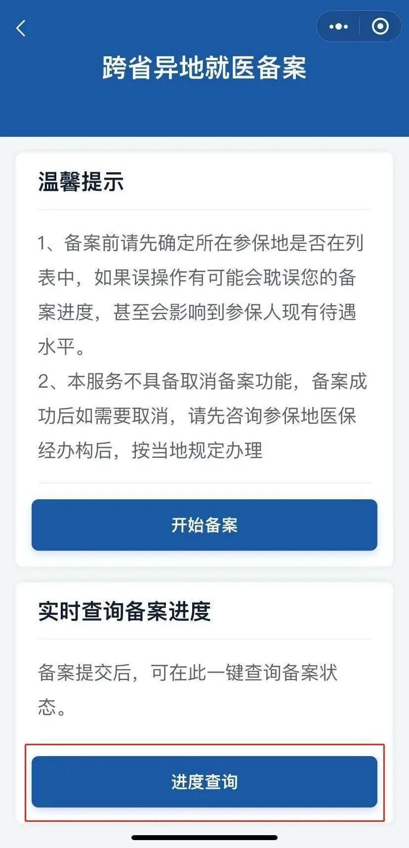 去外地看病咋走醫保？一部手機就能搞定（附操作指南）