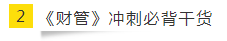 如何讓重復變得有意義？老師筆記之CPA《財管》篇
