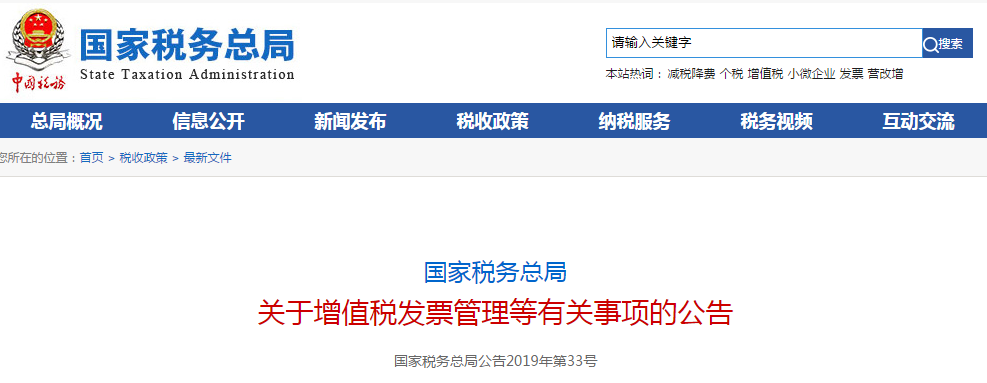 【收藏貼】一文了解，2020年這些增值稅發票規定要知道！