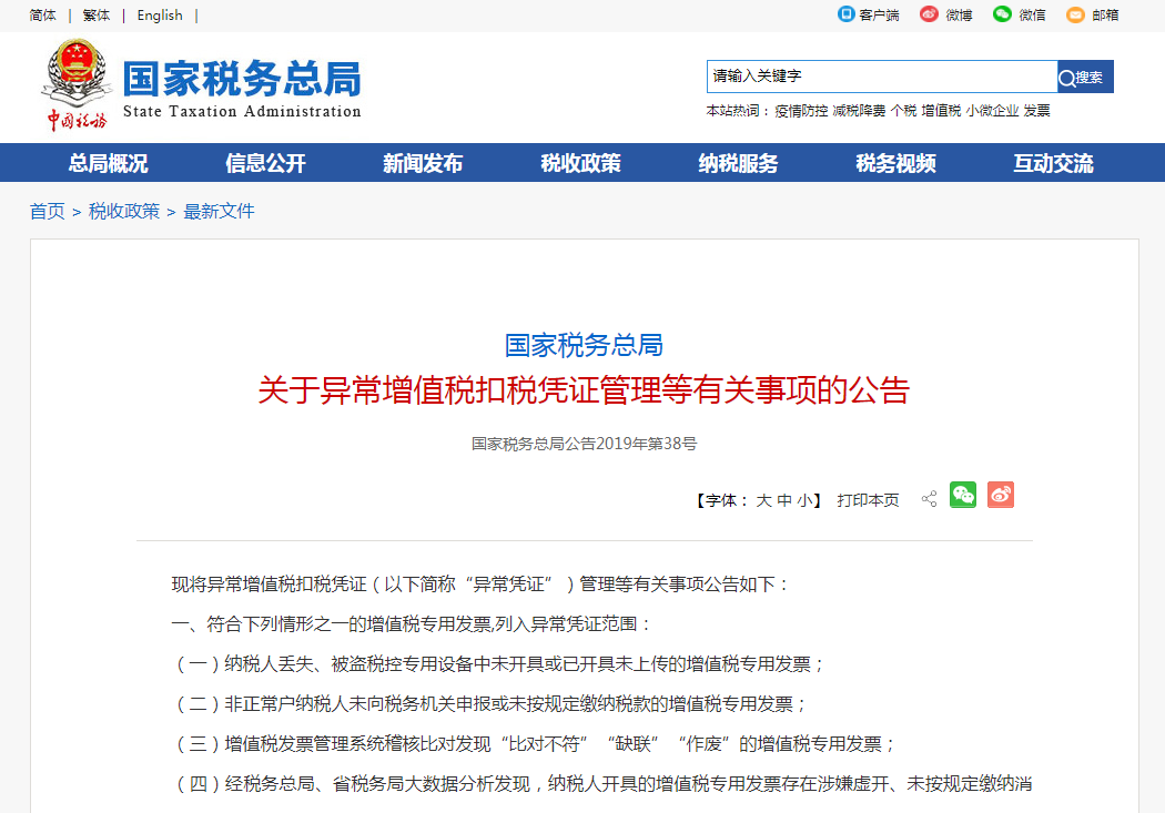【收藏貼】一文了解，2020年這些增值稅發票規定要知道！